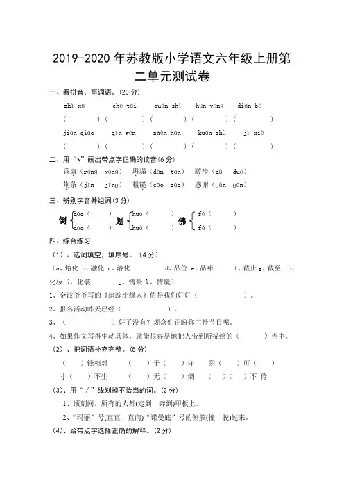 2019-2020年苏教版小学语文六年级上册第二单元测试卷