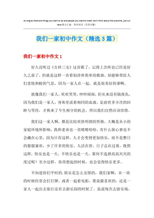 我们一家初中作文(精选3篇)