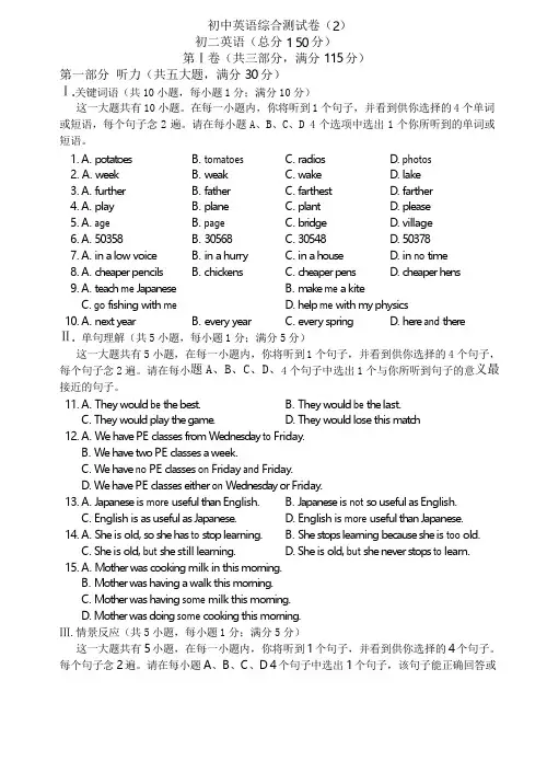 初中英语综合测试卷(2)初二英语