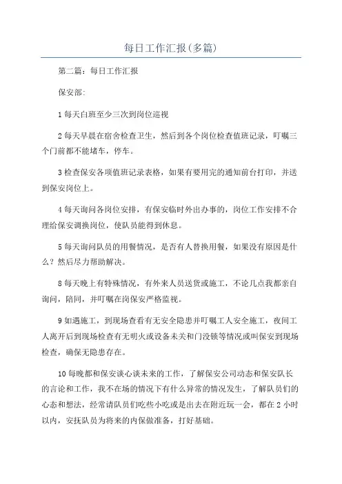 每日工作汇报(多篇)