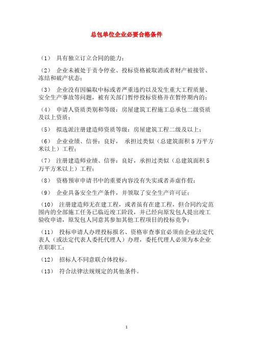 总包单位入围标准