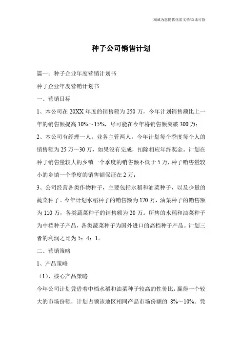 种子公司销售计划