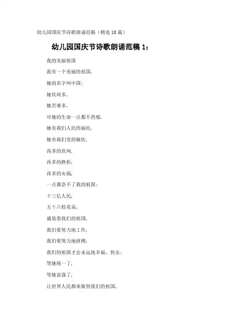 幼儿园国庆节诗歌朗诵范稿