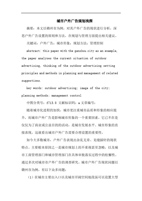 城市户外广告规划浅探论文