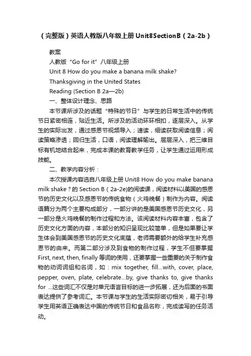 （完整版）英语人教版八年级上册Unit8SectionB（2a-2b）