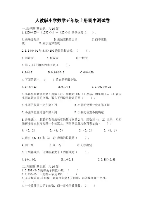 人教版小学数学五年级上册期中测试卷附参考答案(综合题)