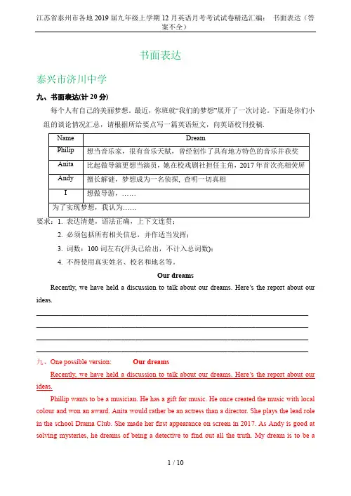 江苏省泰州市各地2019届九年级上学期12月英语月考考试试卷精选汇编： 书面表达(答案不全)