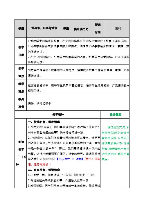部编版小学语文六年级上册  快乐读书吧 教案