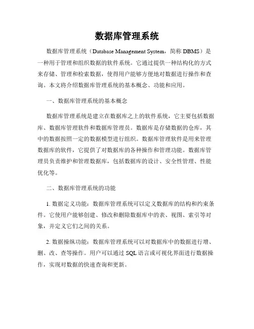 数据库管理系统