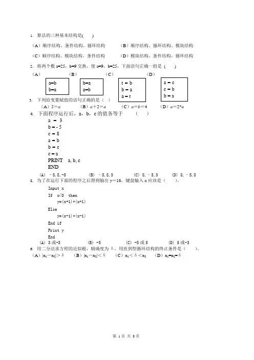 (完整版)高一数学算法测试题及答案详解,推荐文档
