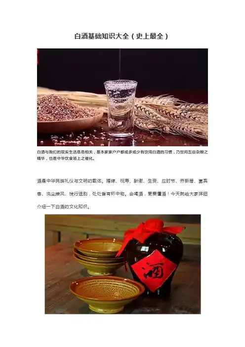 白酒基础知识大全(史上最全)