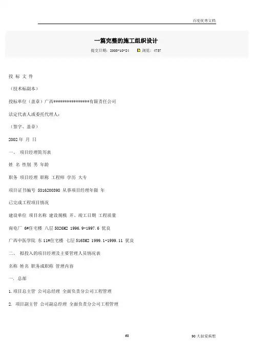 一篇完整的施工组织设计word版可修改