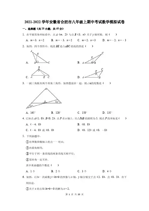 2021-2022学年安徽省合肥市八年级上学期期中考试数学模拟试卷及答案解析