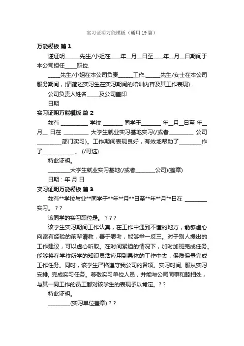 实习证明万能模板（通用19篇）