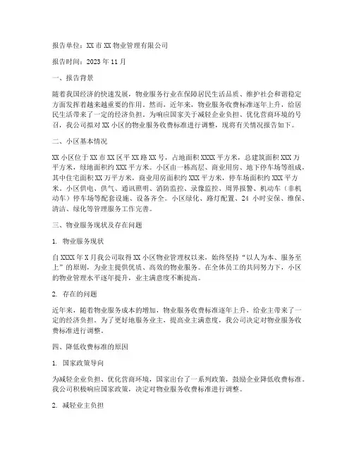 降低收费标准申请报告