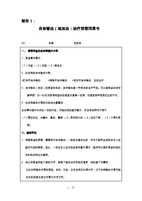 输血记录单[整理版]