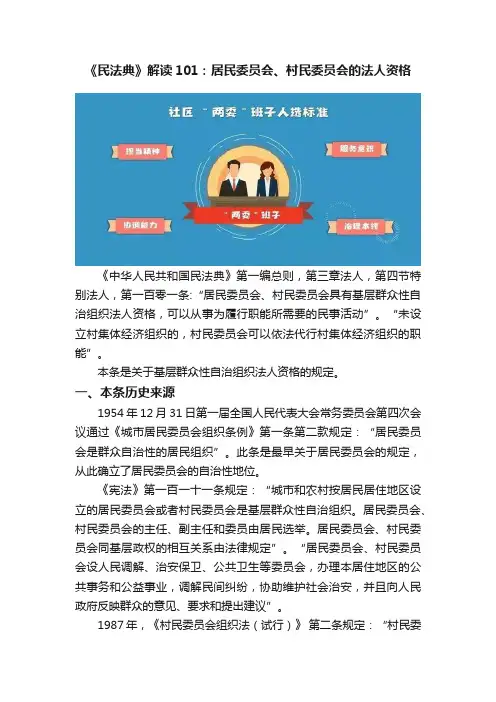 《民法典》解读101：居民委员会、村民委员会的法人资格