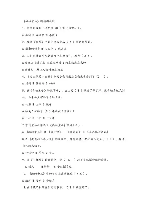 《格林童话》练习及答案