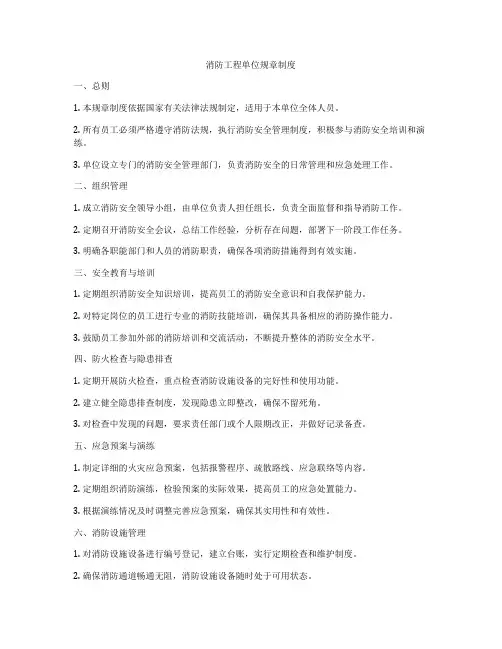 消防工程单位规章制度