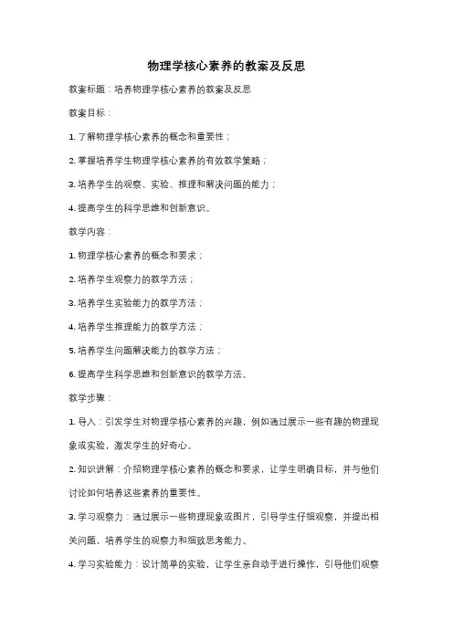 物理学核心素养的教案及反思