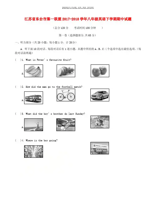2017-2018学年八年级英语下学期期中试题 牛津译林版