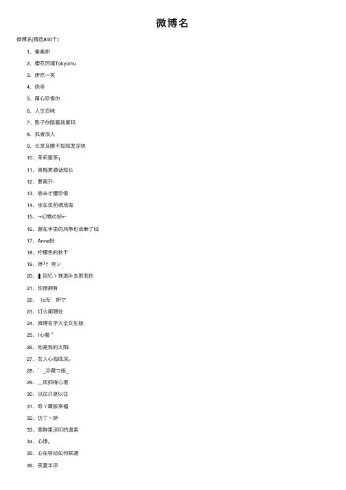 微博名——精选推荐