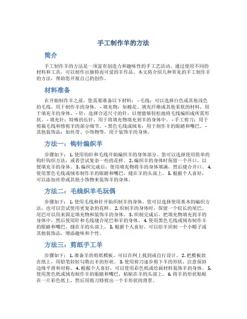 手工制作羊的方法