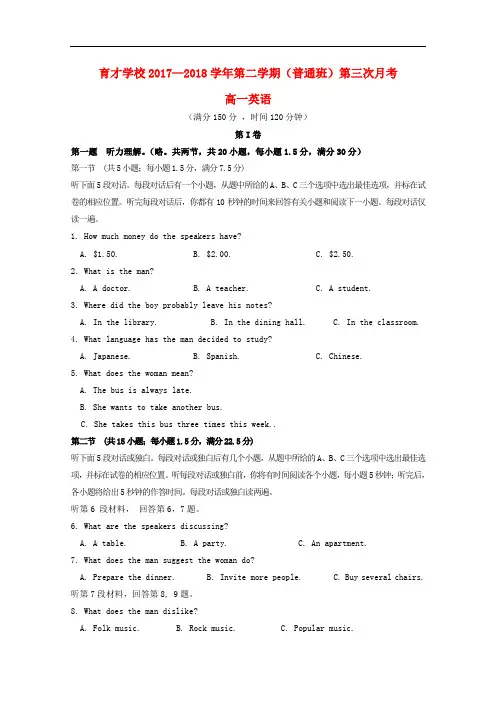 安徽省滁州市定远县育才学校高一英语下学期第三次月考试题(普通班)