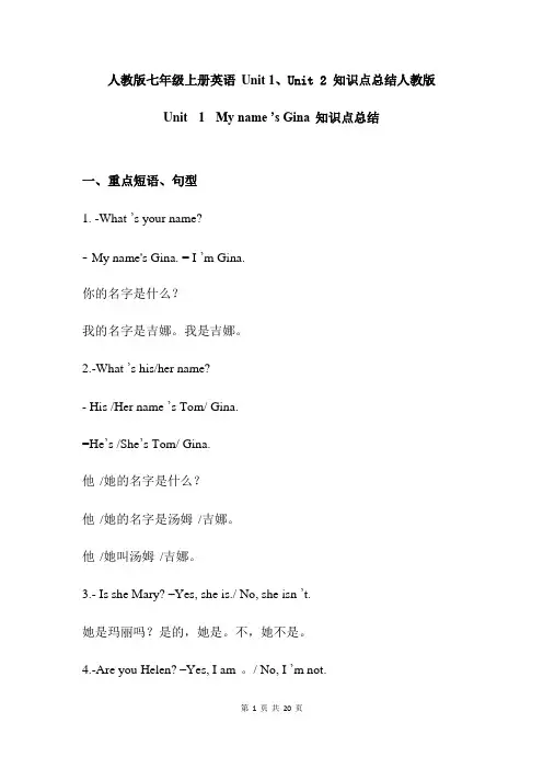 人教版七年级上册英语 Unit 1 、Unit 2 知识点总结