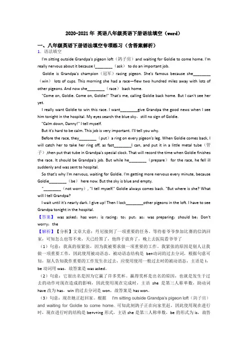 2020-2021年 英语八年级英语下册语法填空(word)