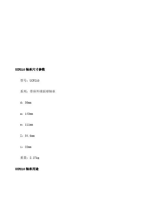 UCF 轴承尺寸参数