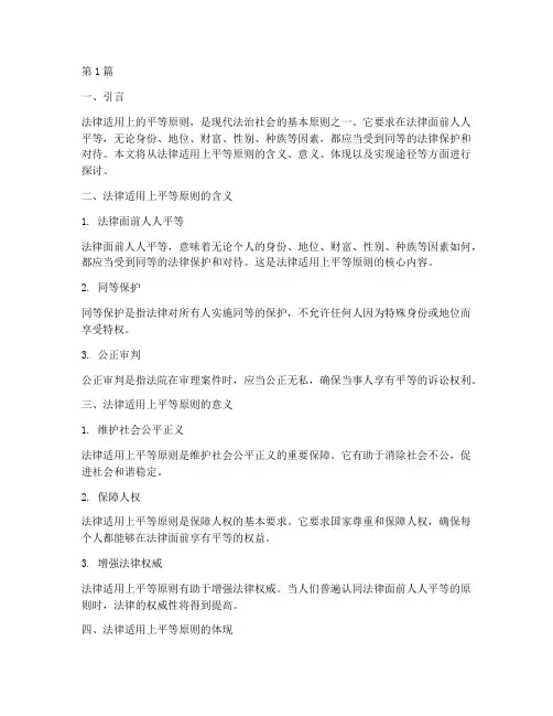 法律适用上平等的原则(2篇)