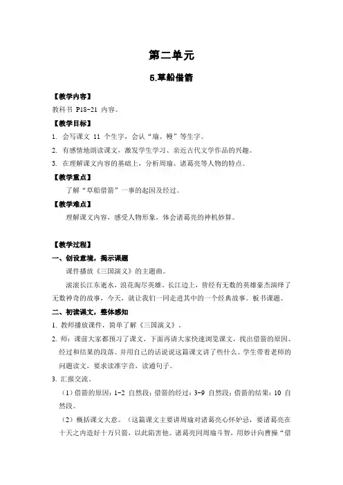 部编版五年级语文下册第二单元精品教案(教学设计)