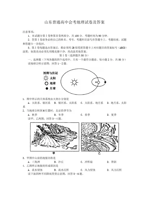 山东普通高中会考地理试卷及答案