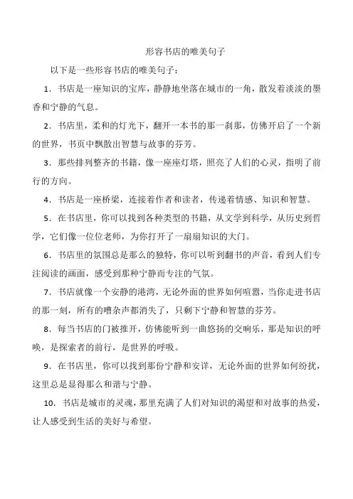 形容书店的唯美句子