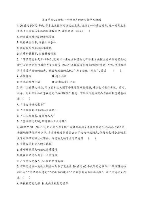 人教统编版高中历史必修中外历史纲要下通关练习第八单元 20世纪下半叶世界的新变化