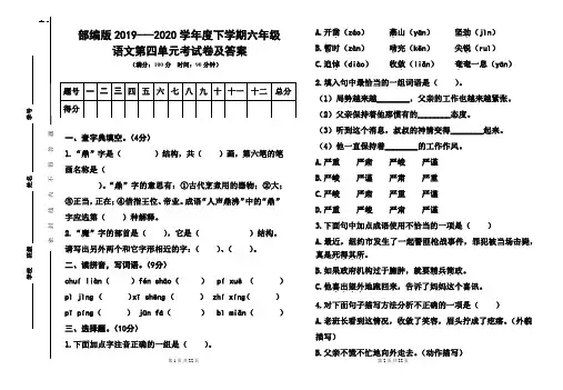 部编版2019---2020学年度下学期六年级语文第四单元考试卷及答案(含两套题)