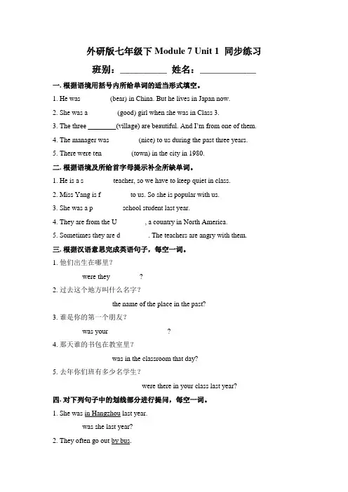 外研版七下Module 7 Unit 1同步练习(附答案)
