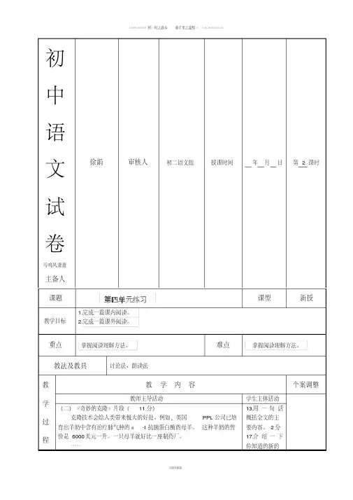 人教版八年级上册语文第四单元练习2教案