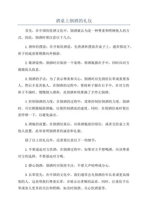 酒桌上倒酒的礼仪