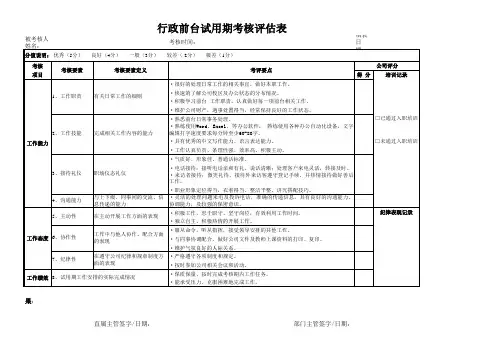 行政前台试用期考核评估表