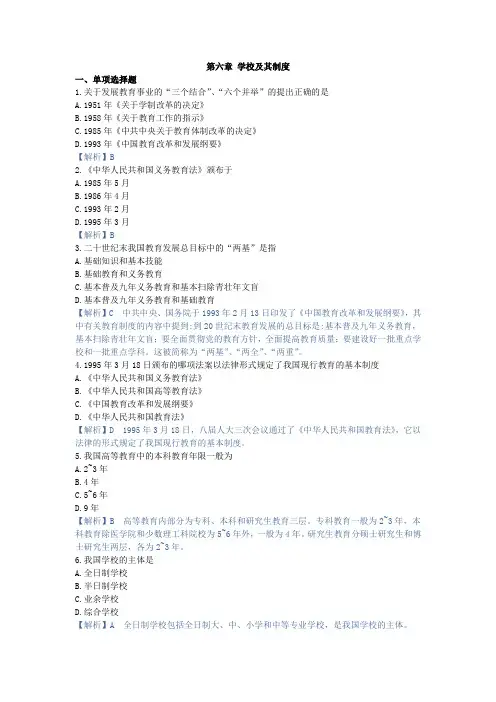 教育学原理,练习题第六章