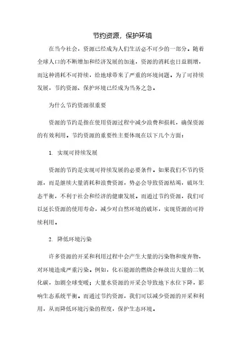 节约资源,保护环境