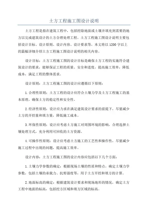 土方工程施工图设计说明