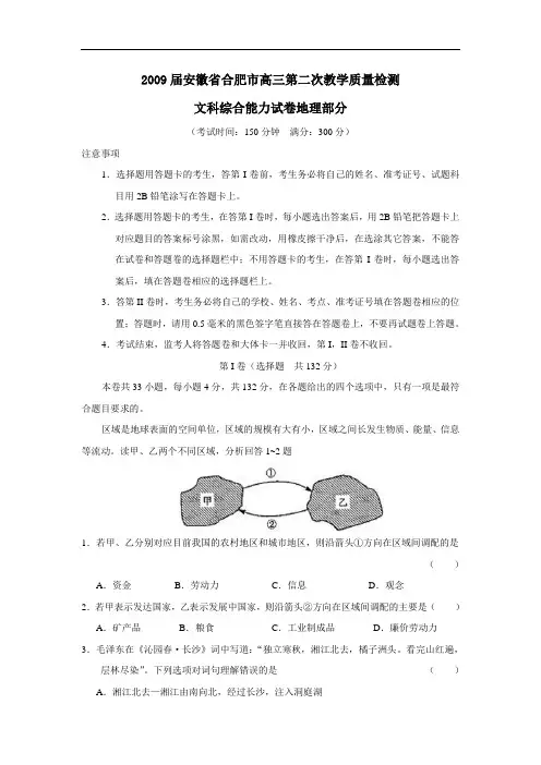 届安徽省合肥市高三第二次教学质量检测文综地理部分