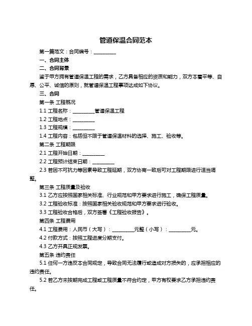 管道保温合同范本