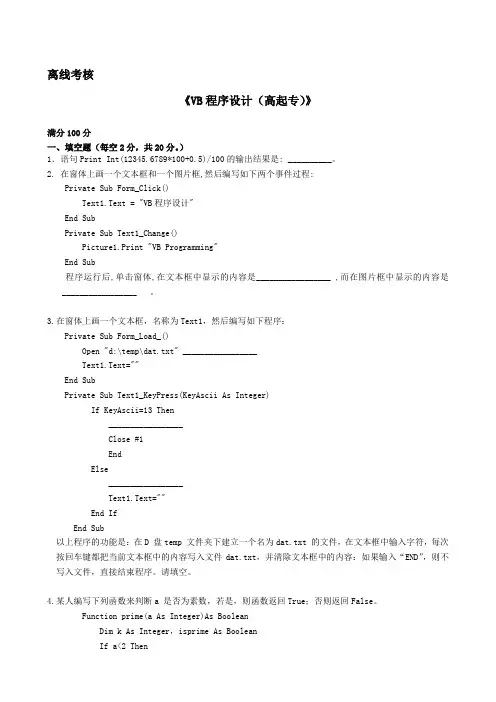VB程序设计(高起专)