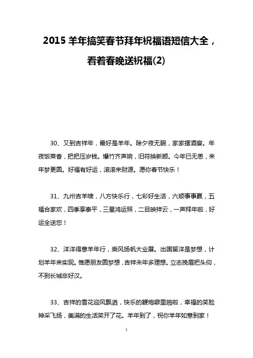 2015羊年搞笑春节拜年祝福语短信大全,看着春晚送祝福(2)