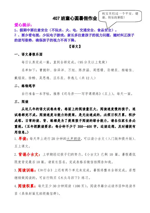 小学语文四年级暑假作业