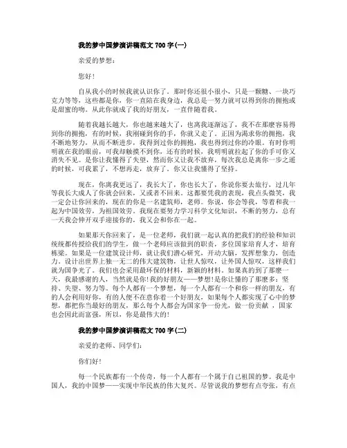 我的梦中国梦演讲稿范文700字5篇